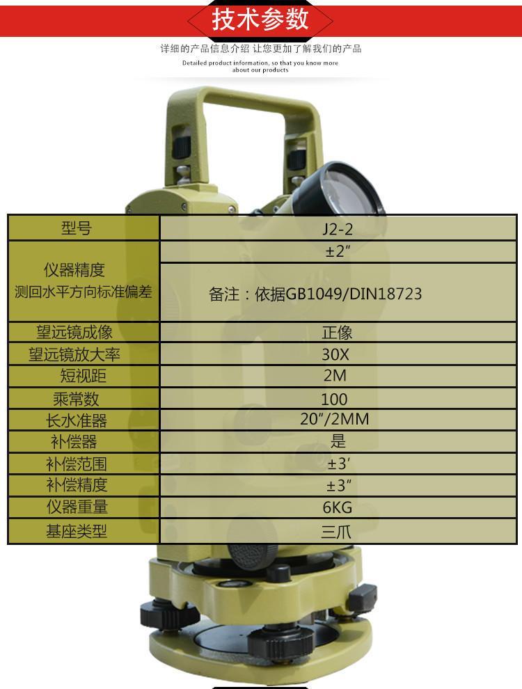 蘇一光J2-2高精度光學經緯儀 專業工程測量的可靠之選
