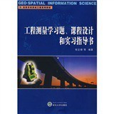 《工程測量學》教材評介 測繪工程教育的經典基石