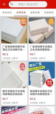 促采店鋪聯盟